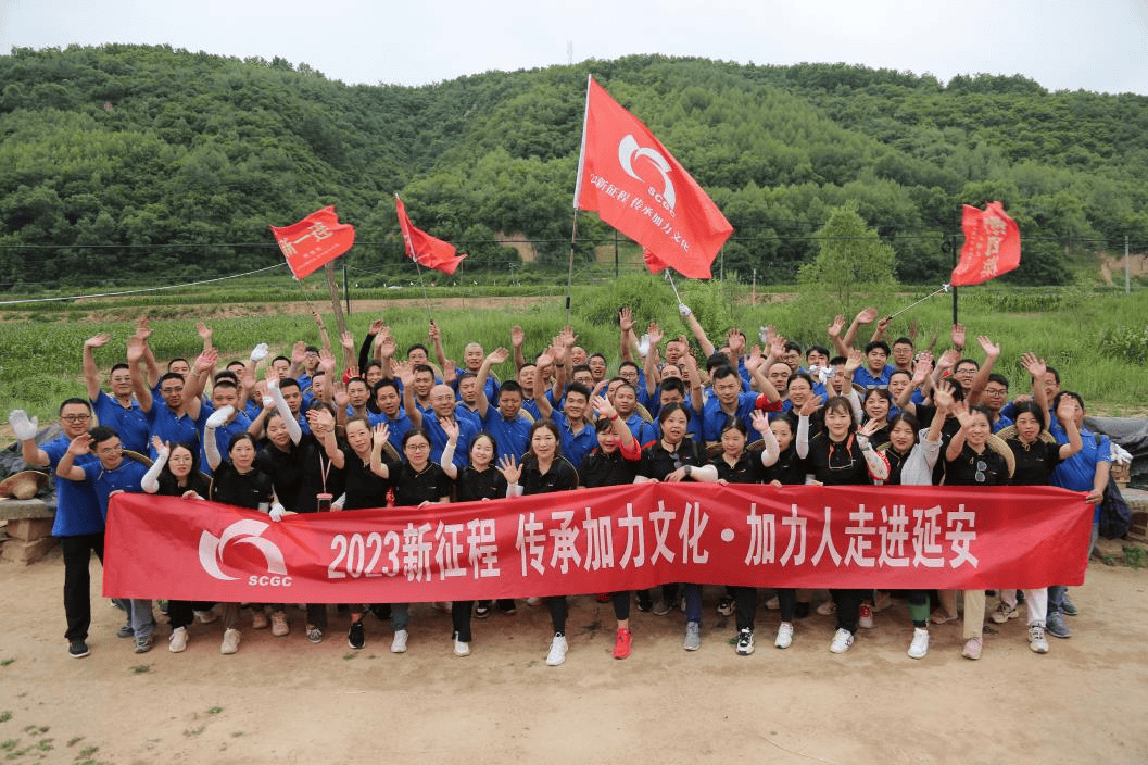 传承加力文化 加力人走进延安 ---记 2023 集团年中活动